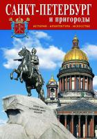 Санкт-Петербург минибуклет 16 страниц,русский язык