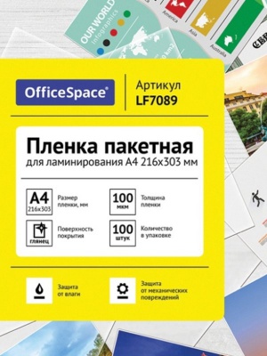 Пленка для ламинирования OfficeSpace 216x303 мм (А4) 100 мкм глянцевая (100 штук)