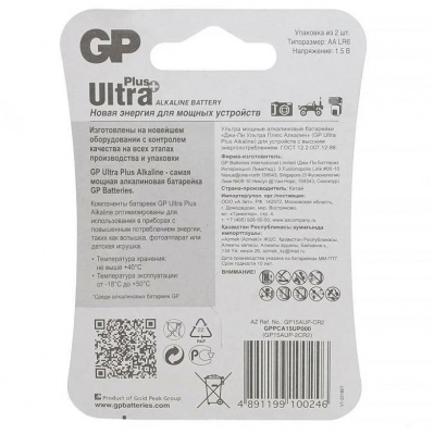 Батарейка GP Ultra Plus AA (LR06) алкалиновая (2 шт)