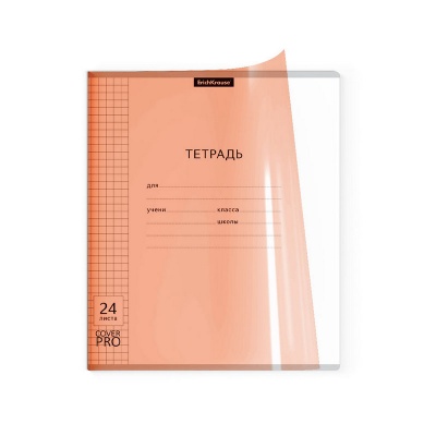 Тетрадь школьная ученическая с пластиковой обложкой ErichKrause Классика CoverPrо Neon, оранжевый, A5+, 24 листа, клетка
