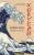 Хокусай. Великая волна, прокатившаяся по всему миру (Лантаци Джузеппе, Франческо Маттеуцци)