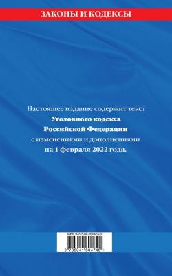 Трудовой кодекс Российской Федерации текст с посл. изм. и доп. на 1 февраля 2022 года