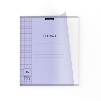 Тетрадь общая ученическая с пластиковой обложкой ErichKrause Классика CoverPrо Pastel, сиреневый, А5+, 96 листов, клетка