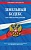 Земельный кодекс Российской Федерации текст с посл. изм. и доп. на 1 февраля 2022 года