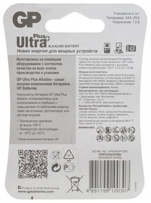 Батарейка GP Ultra Plus AAA (LR03) алкалиновая (2 шт)